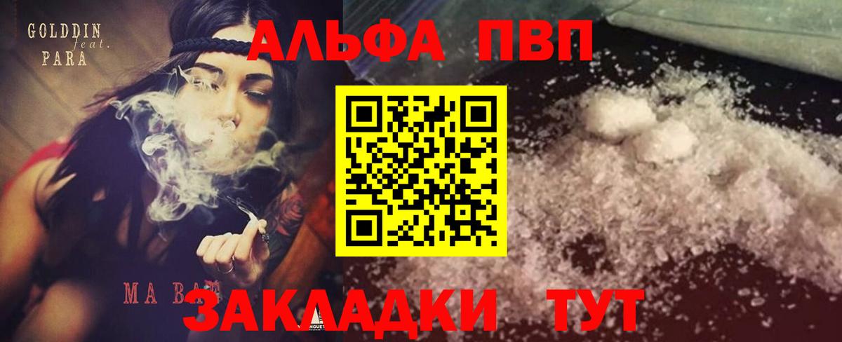 Альфа ПВП Crystall Малгобек