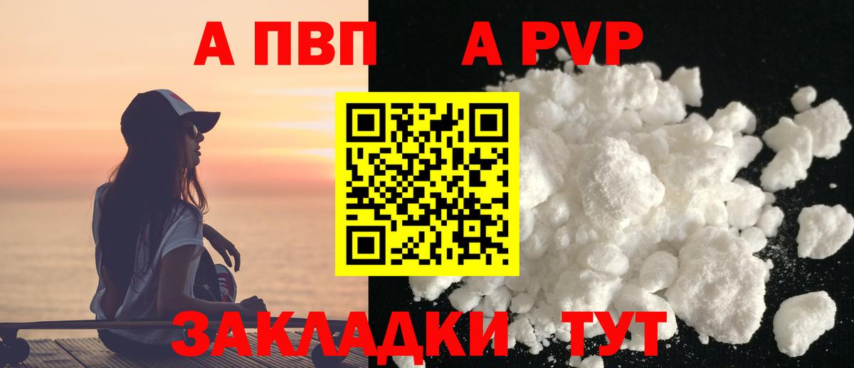 APVP Соль  закладки  Малгобек  Вход с VPN 