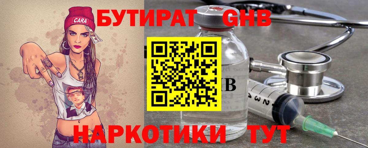 Бутират GHB  Вход с VPN  Малгобек 