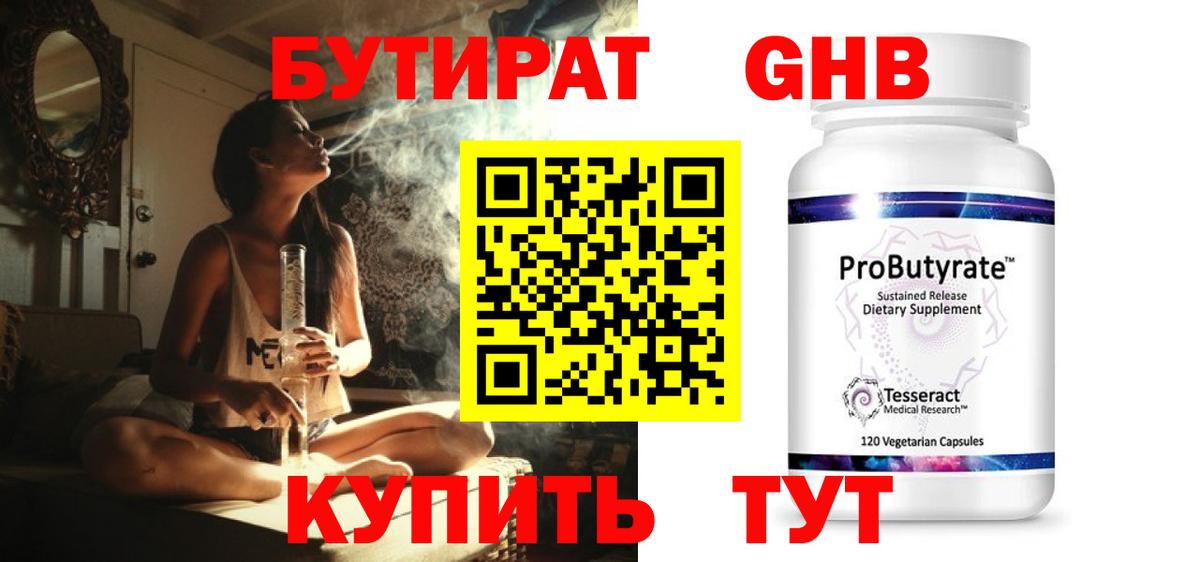 БУТИРАТ 99% Малгобек