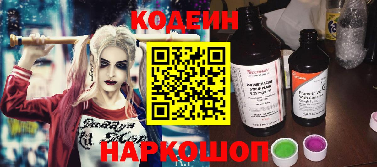 Малгобек  Кодеиновый сироп Lean напиток Lean (лин)  Вход с VPN 