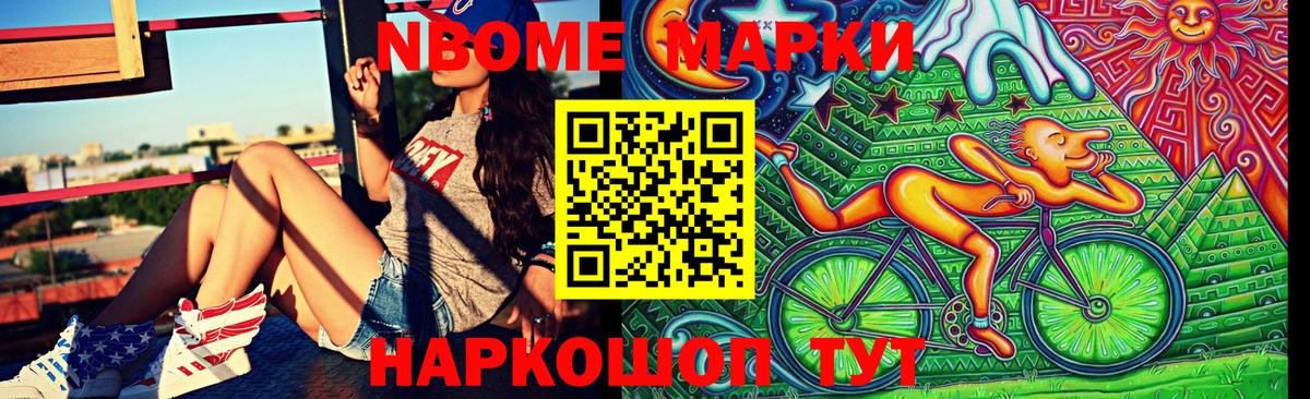 Малгобек  Марки N-bome 1,8мг  Марки N-bome 1,8мг  Вход с VPN 